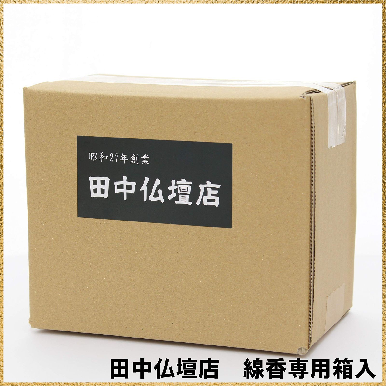 情報が満載。 彡 でお届け 彡 宝樹 甘美でオリエンタルな香り 3箱パック 煙が少ない 線香 寶樹 田中仏壇店オリジナル 輸送時の線香折れを軽減する 箱入り セール開催中！