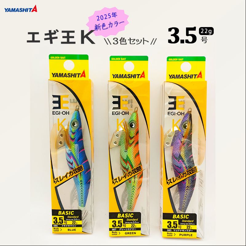 YAMASHITA 釣りフェスティバル2025 限定グッズセット（エギ王）