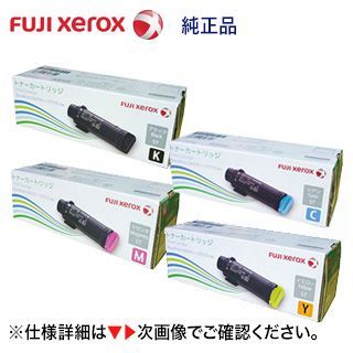 FUJIFILM DocuPrint トナー4色 純正品 【公式通販】