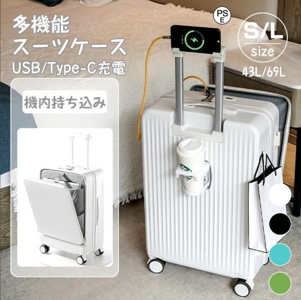 スーツケース キャリーケース 機内持ち込み 多機能スーツケース フロントオープン 前開き USBポート付き 充電口 カップホルダー付き 43L 超