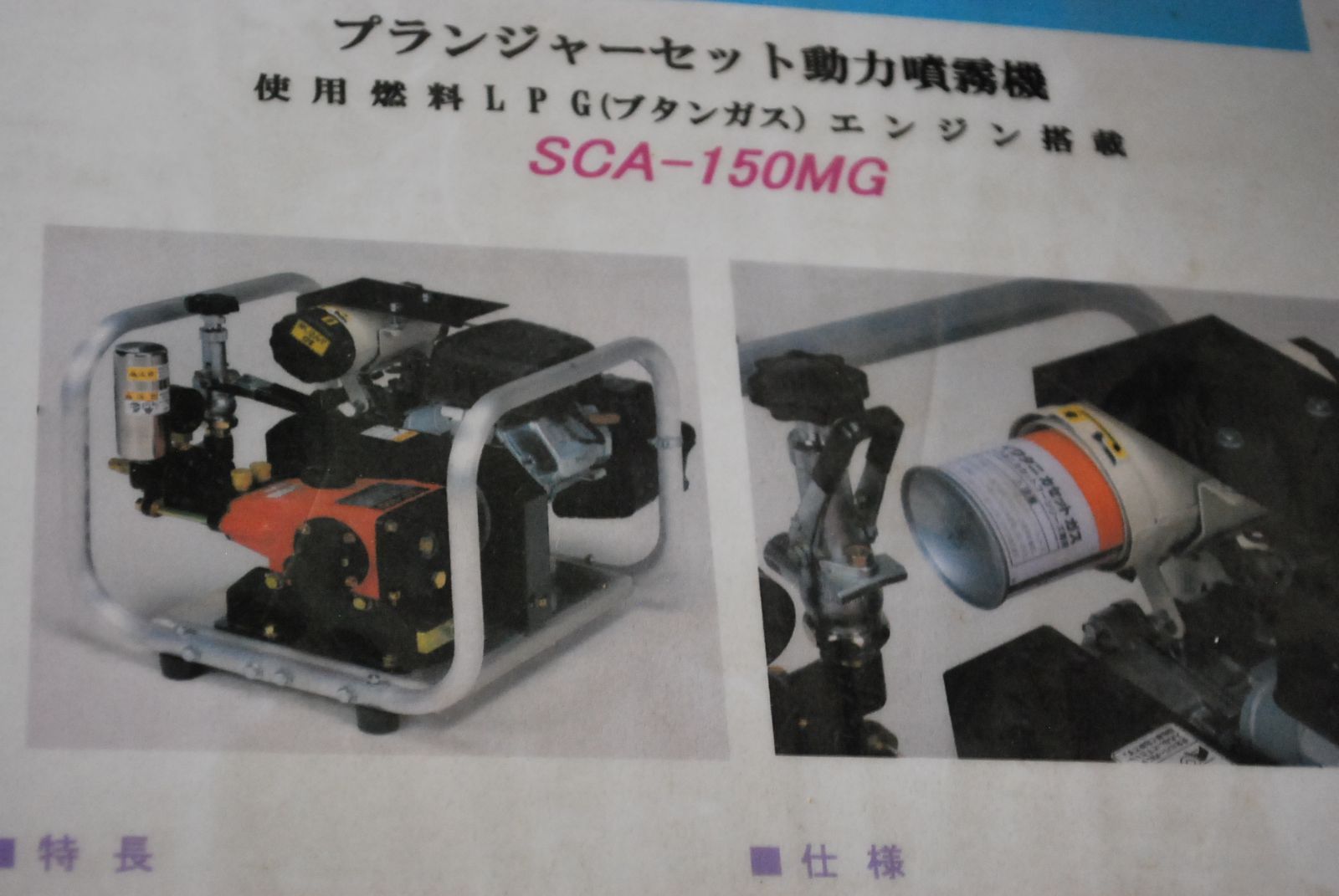 安田工業 カセットボンベ式 噴霧器 SCA-150MG
