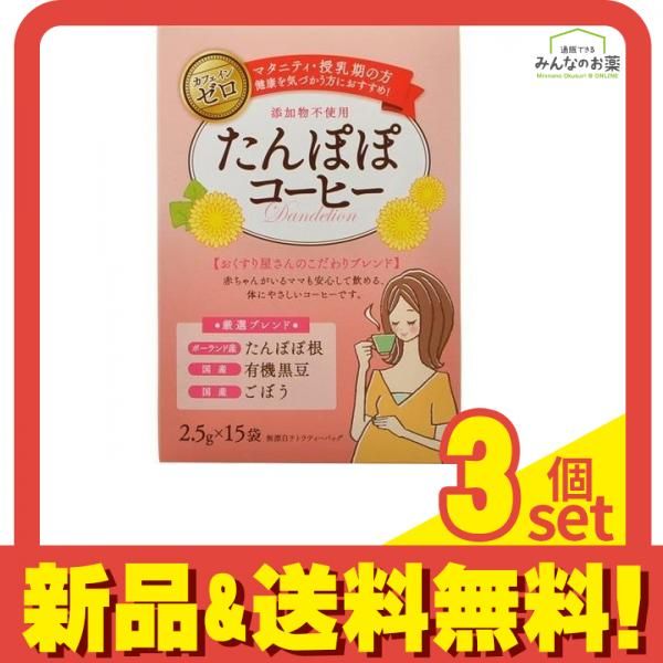 うすき製薬 たんぽぽコーヒー 2.5g (×15袋) 3個セット まとめ売り