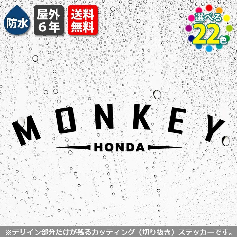 オファー monkey ステッカー