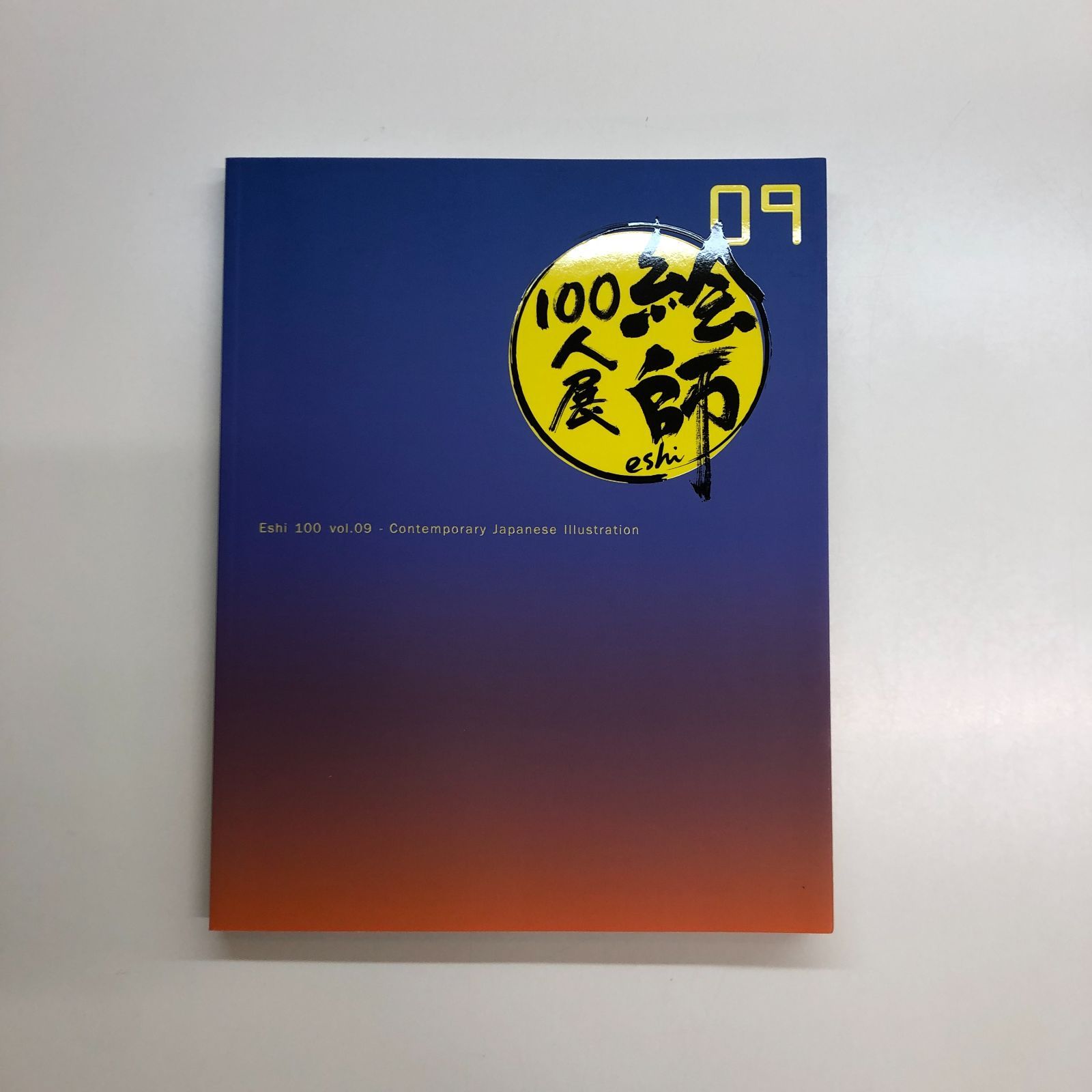 絵師100人展 図録　9冊セット Amazon.co.jp: 絵師100人展 展覧会図録 01～11 セット イラスト