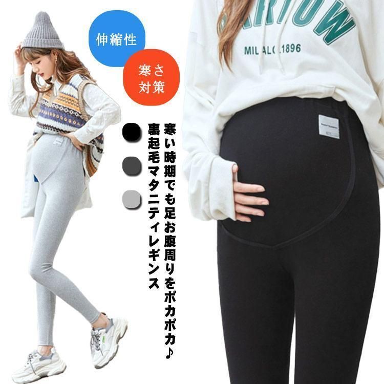 マタニティ レギンス 裏起毛 大きいサイズ 冬 ゆったり ルーム レギンスパンツ マタニティレギンス 裏起毛レギンス ふわふわ もこもこ あったか zz0104782ad31