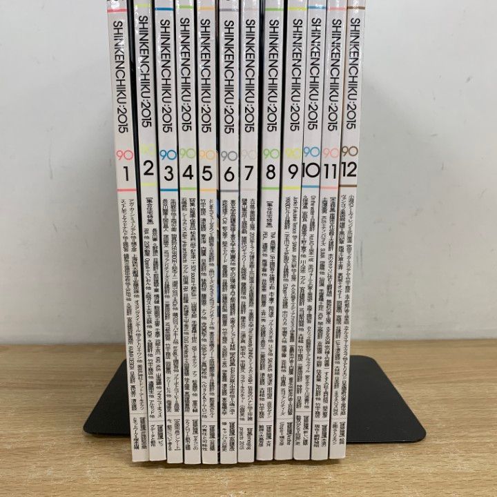 △01)【同梱不可】新建築 2015年1月号～12月号 計12冊セット/新