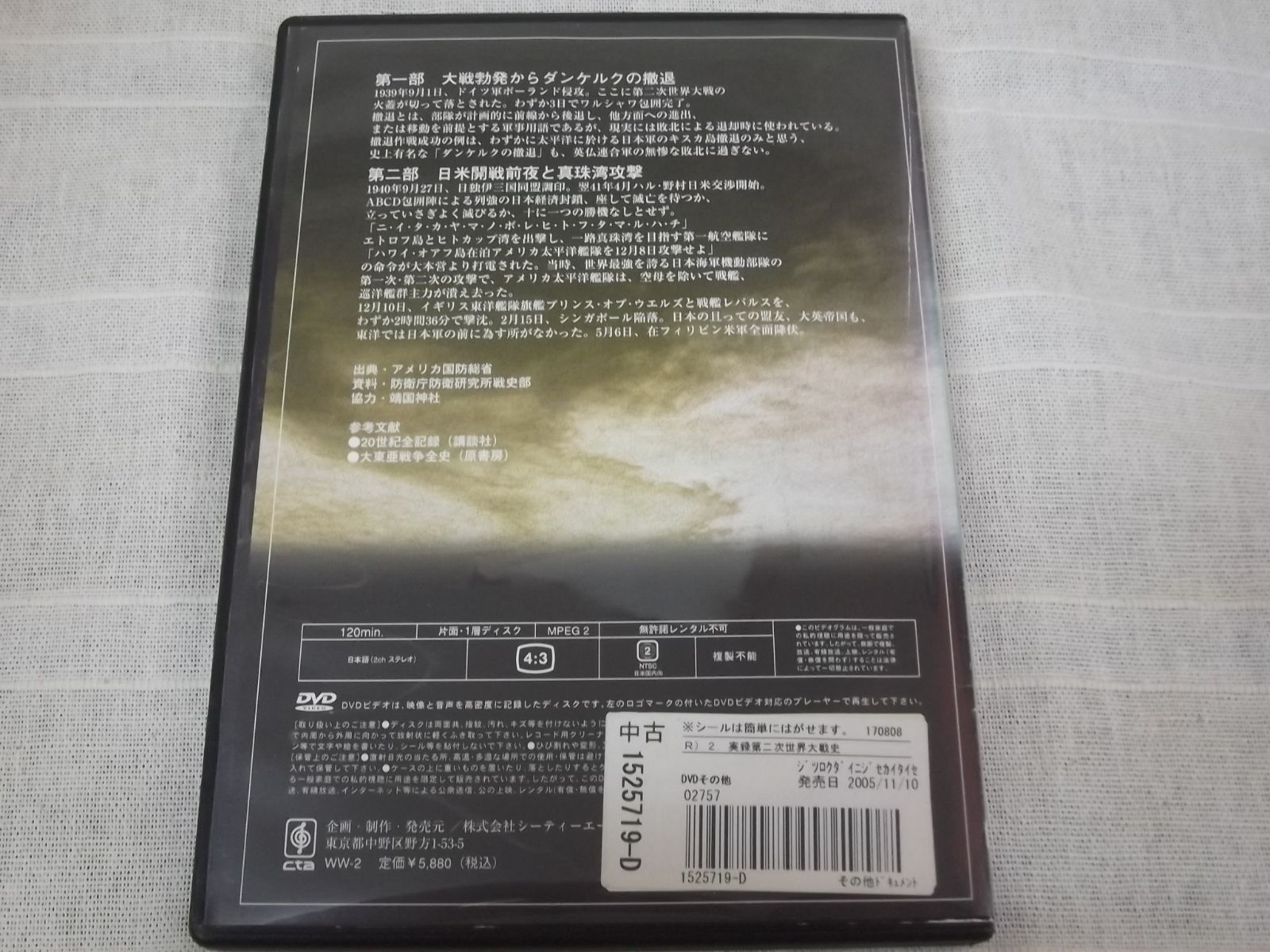 実録 第二次世界大戦史 第二巻　レンタル落ち　中古　DVD　ケース付き