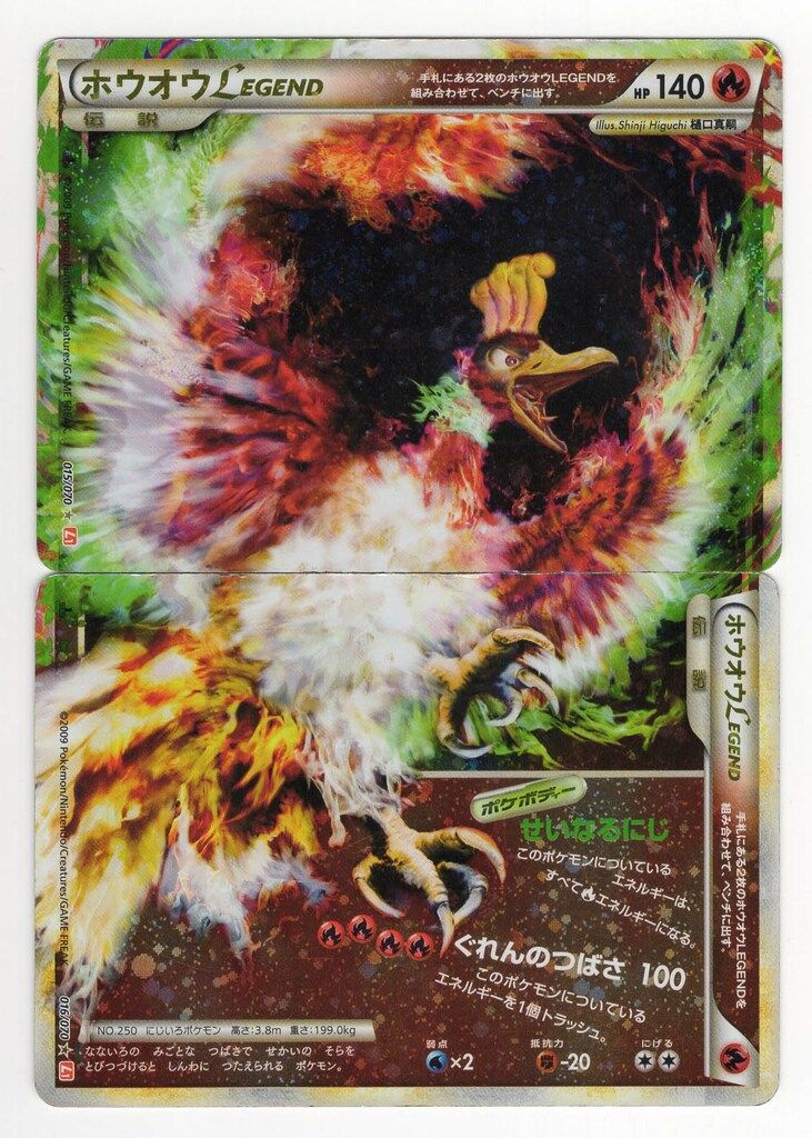 Pokemon L1 ホウオウLEGEND(1stEDITION)上下2枚組 ☆ - メルカリ