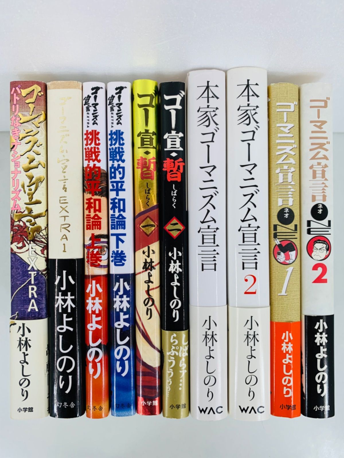漫画コミック【ゴーマニズム宣言 10冊セット】小林よしのり小学館・幻冬社④