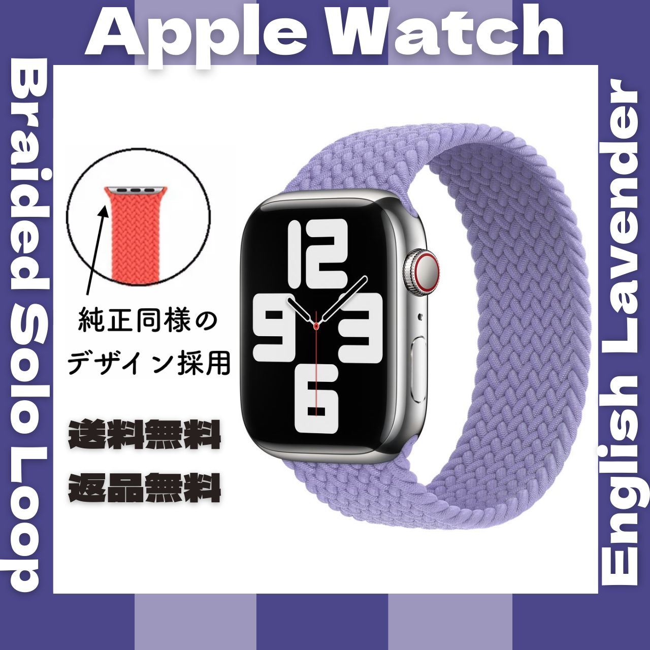 ブレイデッドソロループ 【イングリッシュラベンダー】Applewatch 