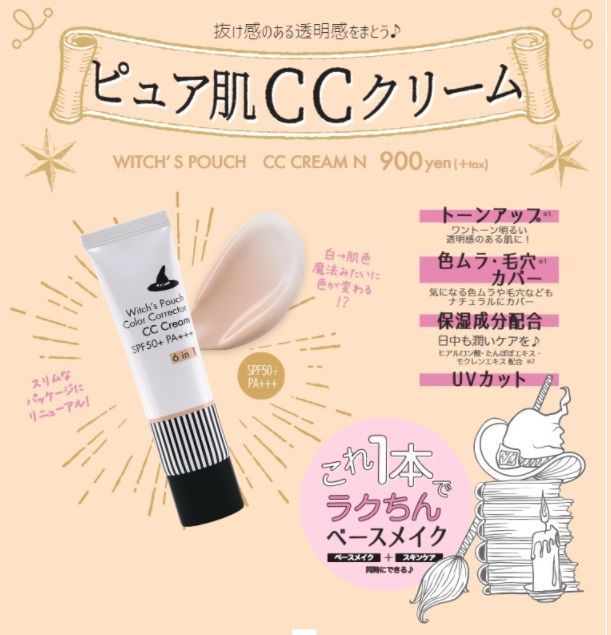 Witch's Pouch(ウィッチズポーチ) CCクリームN 30mL - BB・CCクリーム