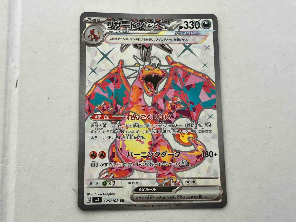 リザードンex(125/108) SR ポケモンカードゲーム - メルカリ