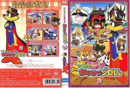 まじめにふまじめ かいけつゾロリ 29【アニメ 中古 DVD】ケース