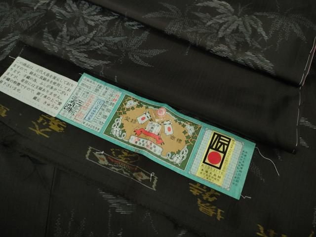 平和屋着物 上 本場大島紬 手織 笹文 黒地 久野織物謹製 証紙付き ♥ DZAB0116kh5