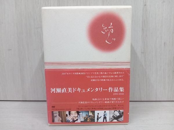 帯あり DVD 河瀬直美ドキュメンタリー DVD-BOX