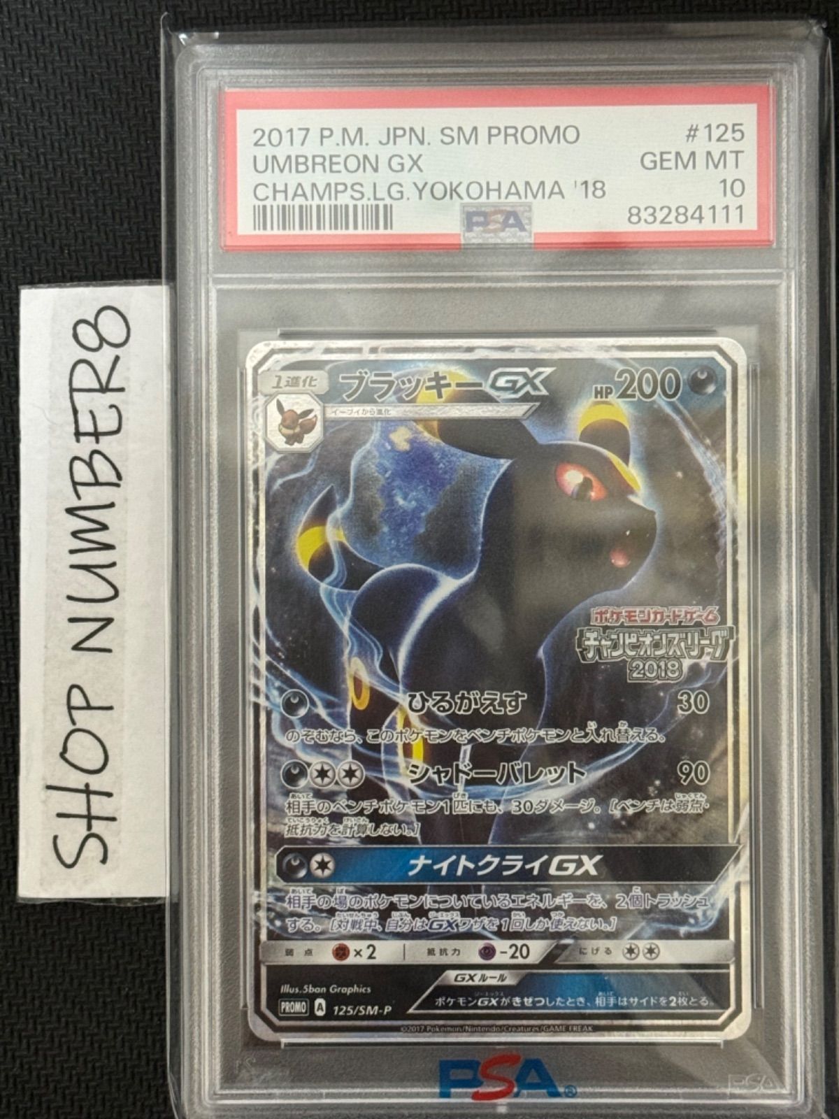 ポケモンカード ブラッキーGX チャンピオンズリーグ プロモ 125/SM-P