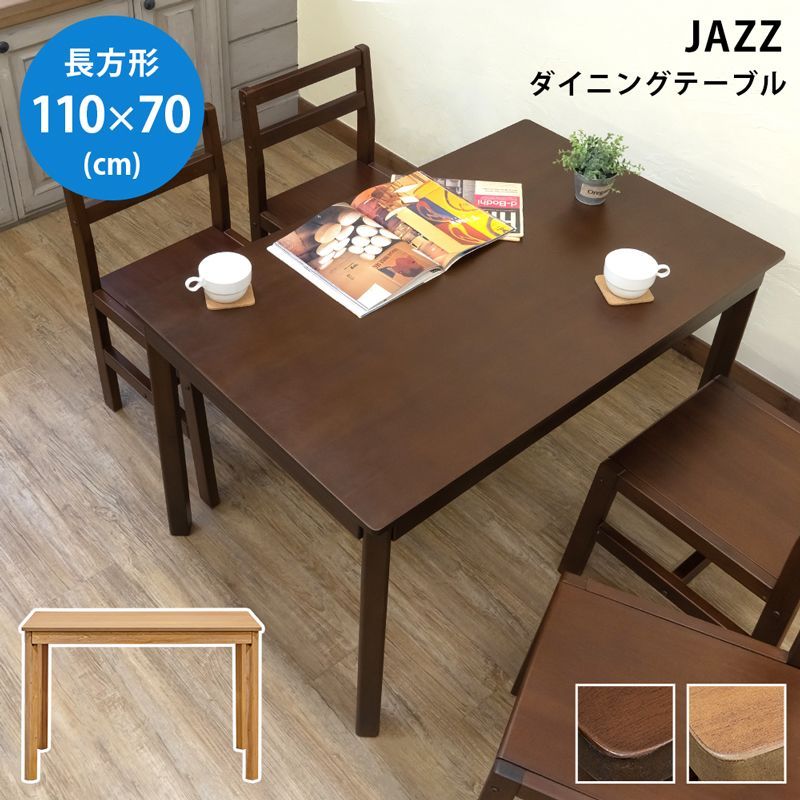 JAZZダイニングテーブル110 x 70DBR/LBR