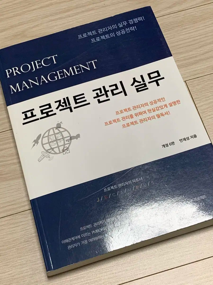 プロジェクト管理 実務 (改訂6版)