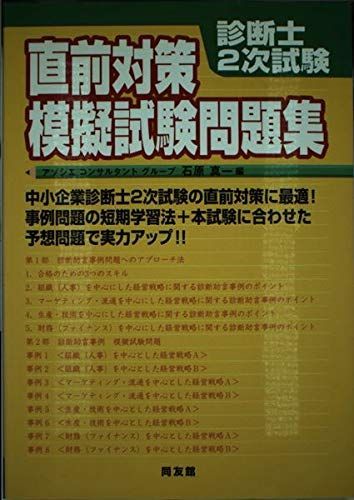 診断士2次試験直前対策模擬試験問題集-タイムセール開催中
