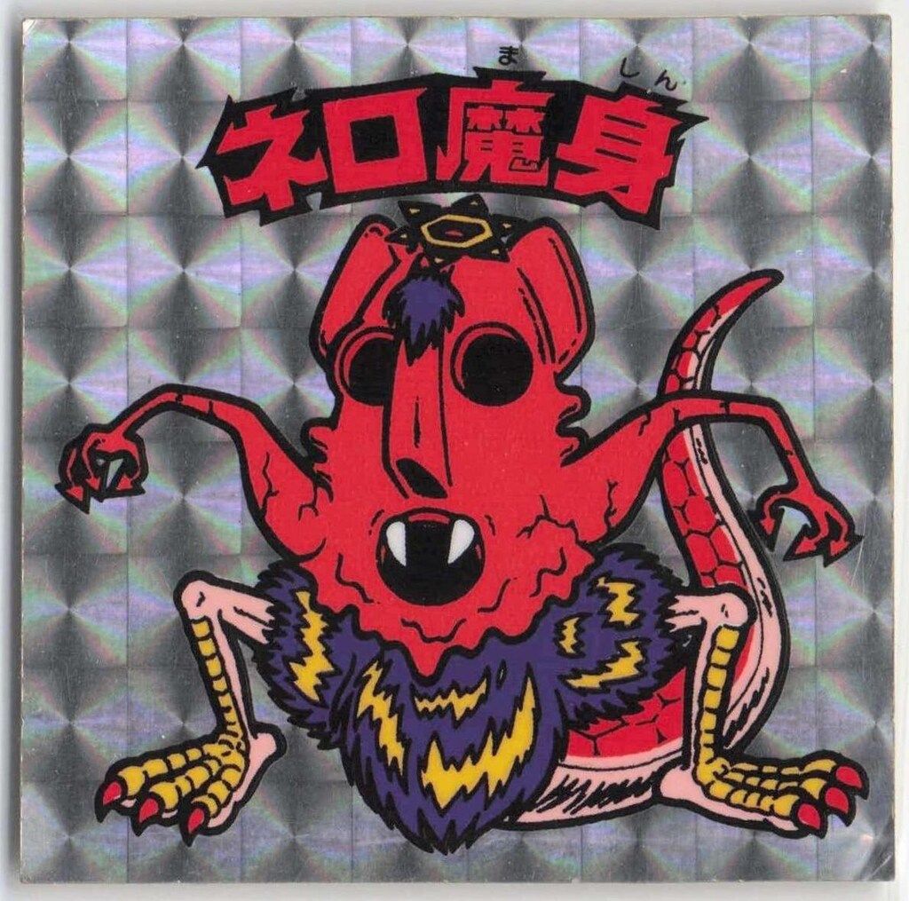 極美品】旧ビックリマンチョコ版 第8弾 魔肖ネロ ホロ 当時物