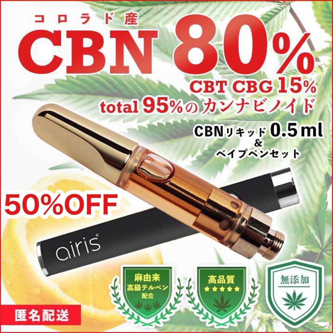 CBN 80%リキッド0,5ml 【BlueBerry】&ベイプペンセット - メルカリ