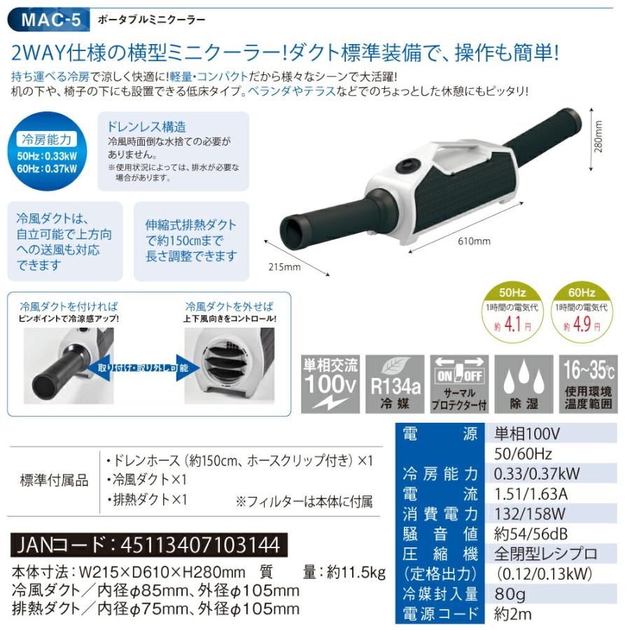 ナカトミ MAC-5 ポータブルミニクーラー