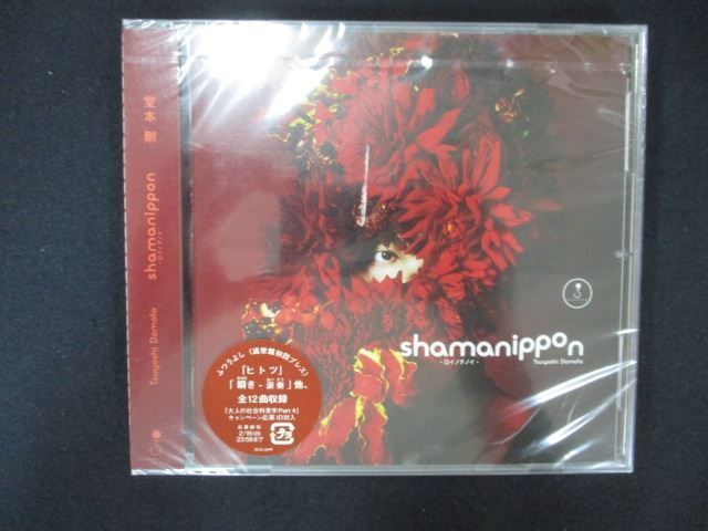 1764☆未開封CD shamanippon -ロイノチノイ-ふつうよし/堂本剛