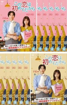 Amazon.com: この恋は初めてだから ~Because This is My First