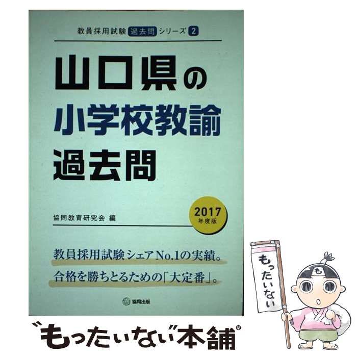 キヨウドウシユツパンページ数山口県の小学校教諭過去問 ２０１７年度 ...