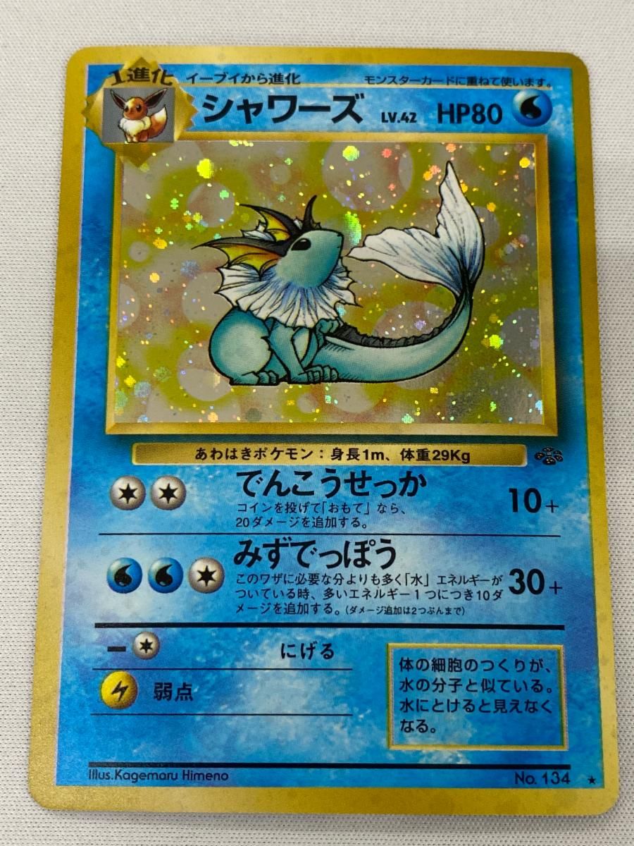 シャワーズ LV.42 ★ [旧裏面] No.134 ポケモンジャングル 傷有り ポケモンカード ポケカ シャワーズ LV.42 ☆ [旧裏面] No.134 ポケモンジャングル 傷