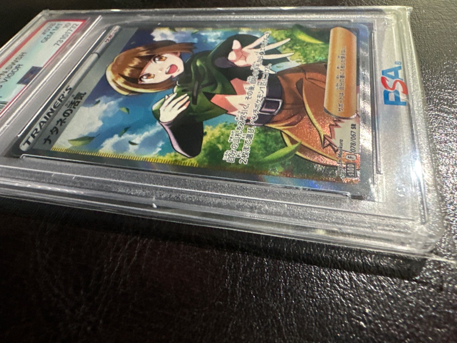 ***様 【最高評価・PSA10】ナタネの活気 sr【ポケカ】 ポケモンカード ナタネの活気 SR PSA10 - メルカリ