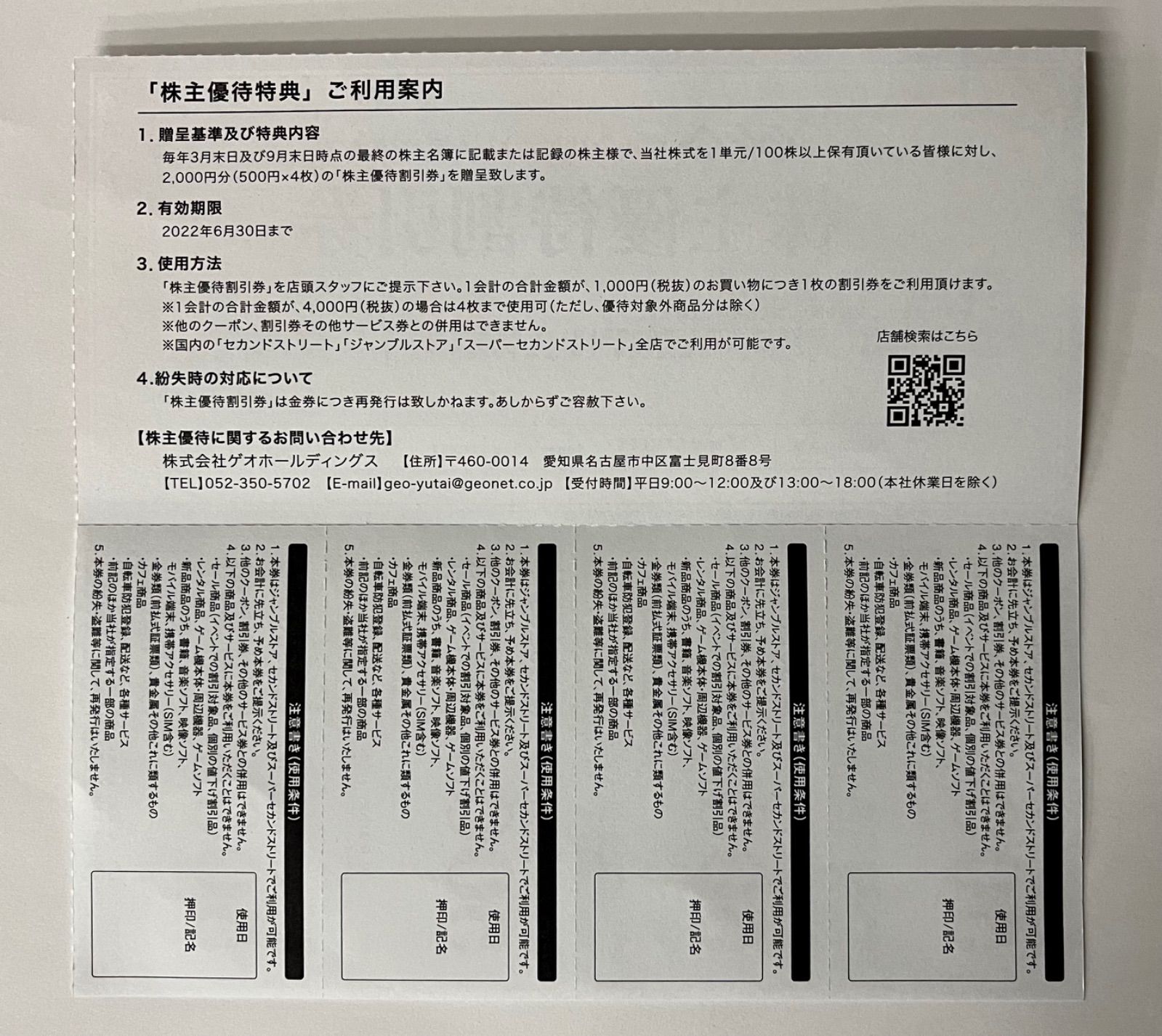 ゲオホールディングス 2000円分 - bBショップ - メルカリ