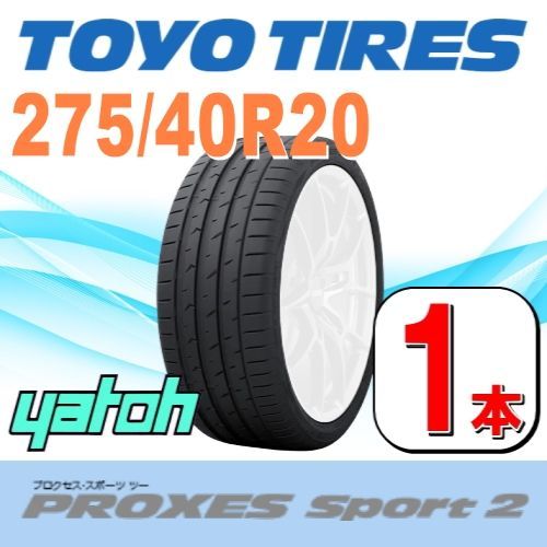 275|40R20 サマータイヤ 1本 TOYO PROXES Sport 2 275|40R20 106Y XL トーヨー プロクセススポーツ 夏タイヤ ノーマルタイヤ 矢東タイヤ
