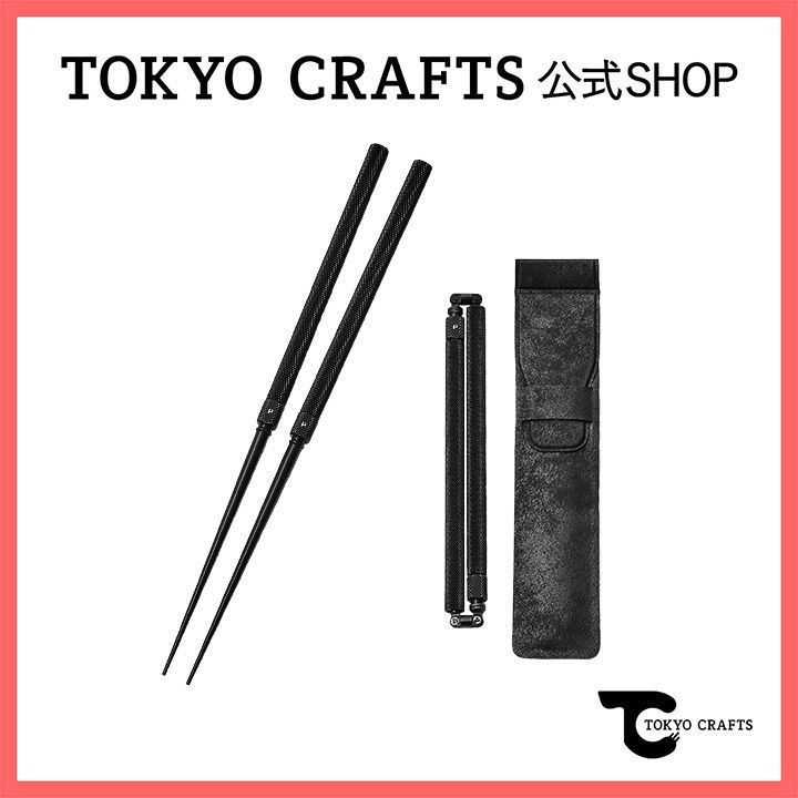 TOKYO　ブラック　CRAFTS】職器シリーズ箸　メルカリ
