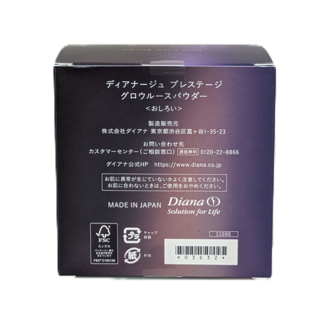 ダイアナ プレステージ グロウ ルースパウダー おしろい Diana ディアナージュ