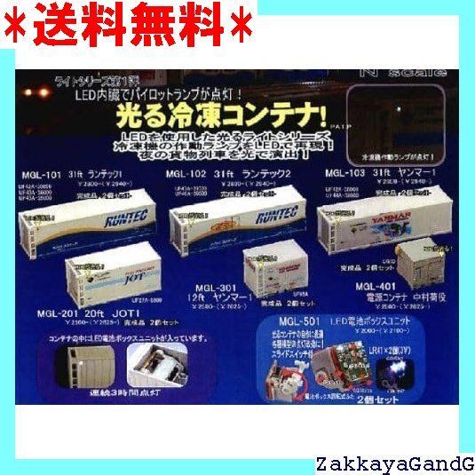 ☆★☆ アイコム 光る冷凍コンテナ12ft ヤンマー1 MGL-301 PRO HOBBY 鉄道模型 Nゲージ 370