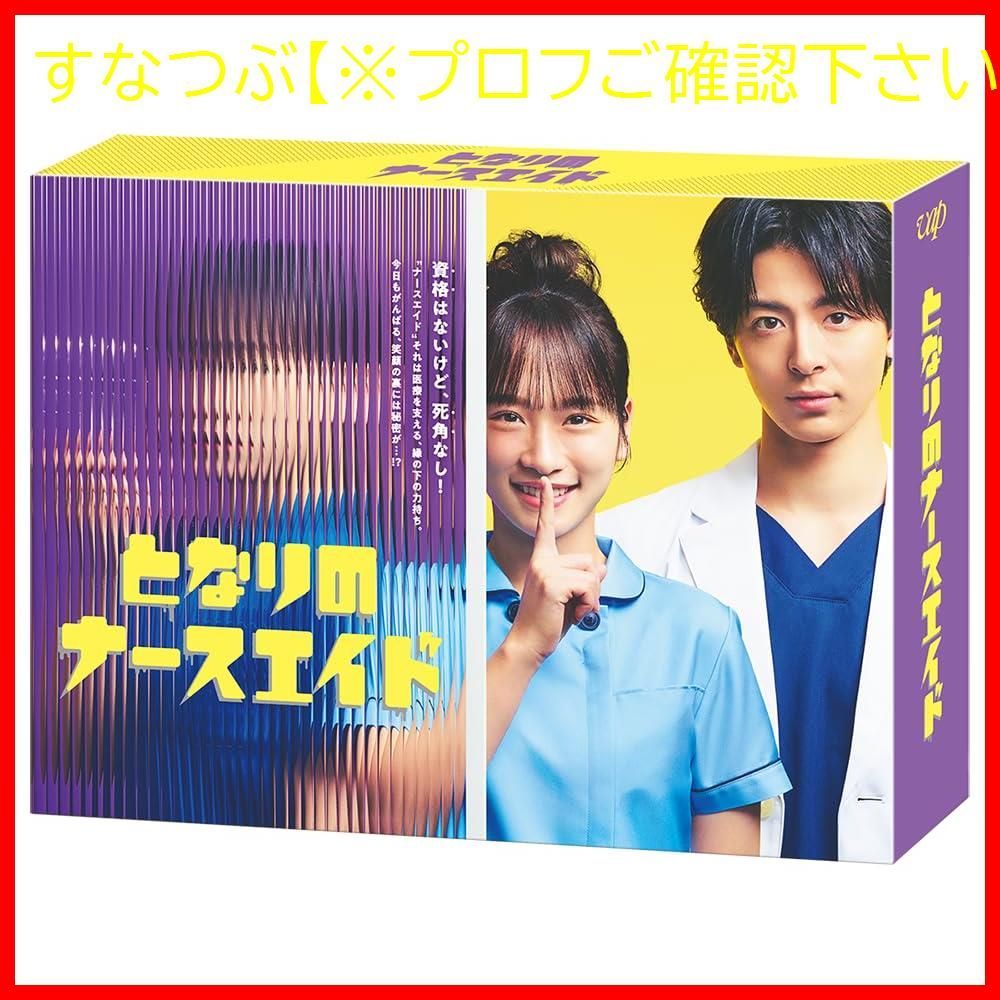 新品未開封】「となりのナースエイド」DVD-BOX 川栄李奈 (出演) 形式