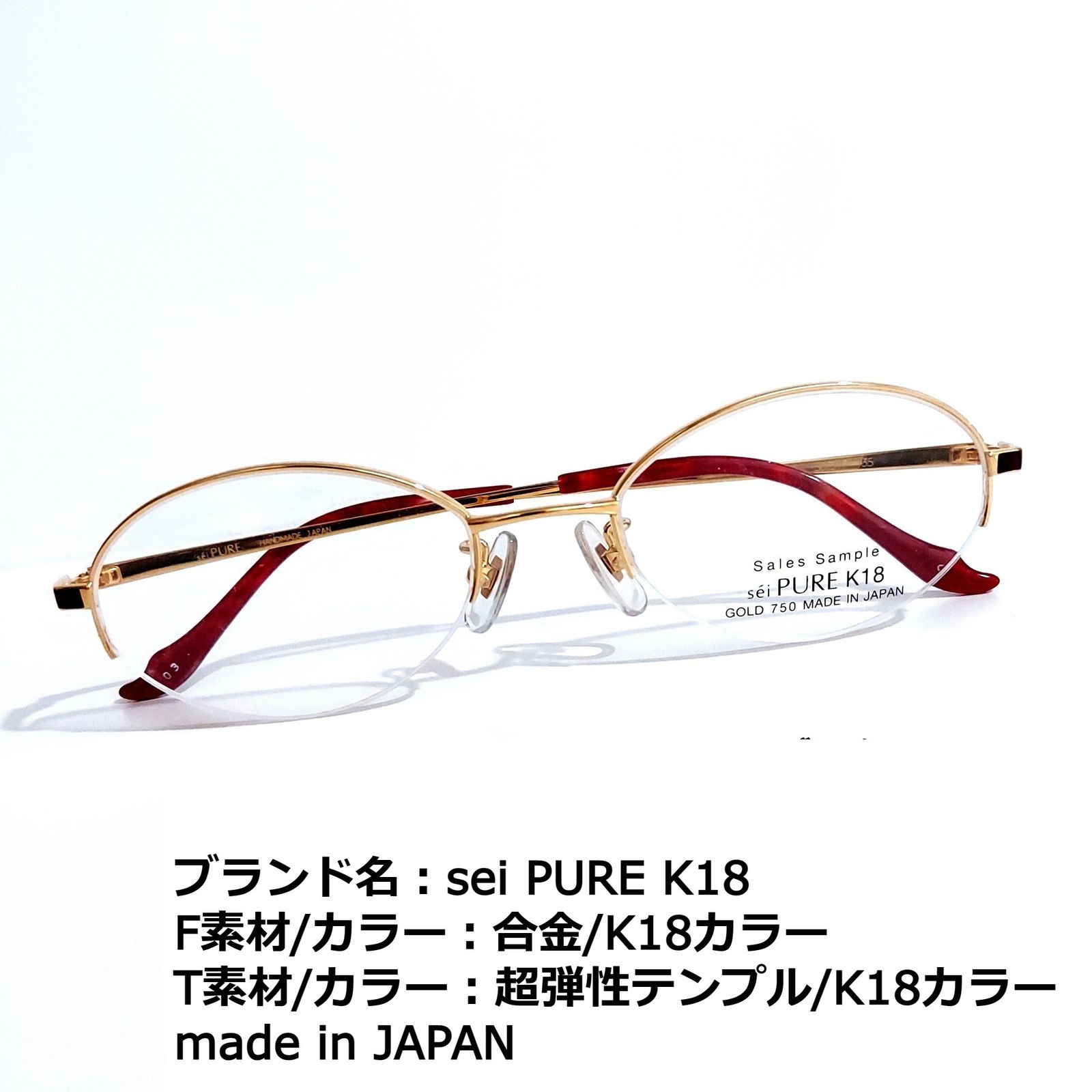 No.1703メガネ　sei PURE K18【度数入り込み価格】