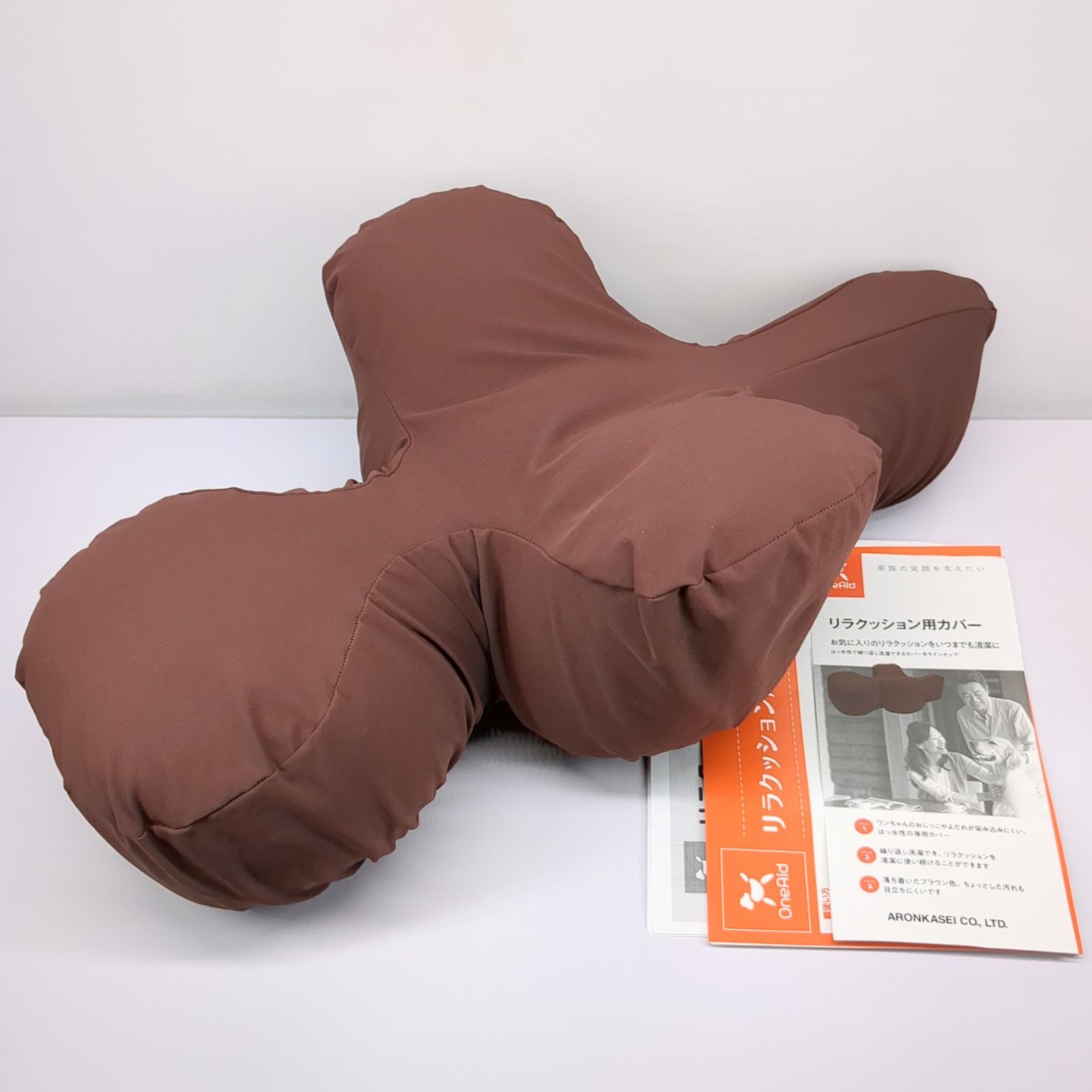 リラクッション 専用カバー付 Sサイズ ブラウン 【公式通販】