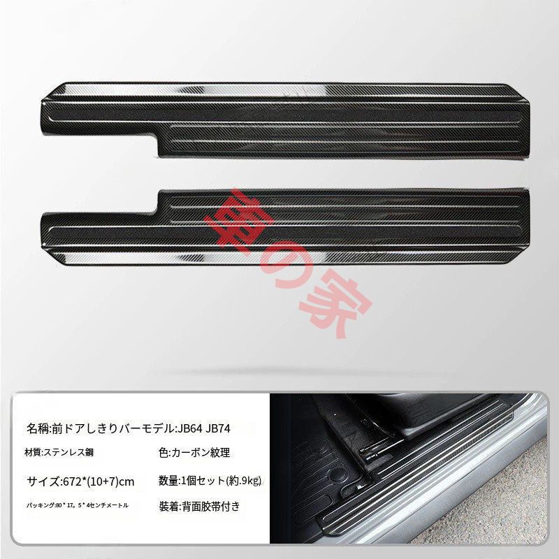 スズキジムニーJB74カスタムJIMNYステンレスフロントドアシルプレートフットペグ 2019- 型
