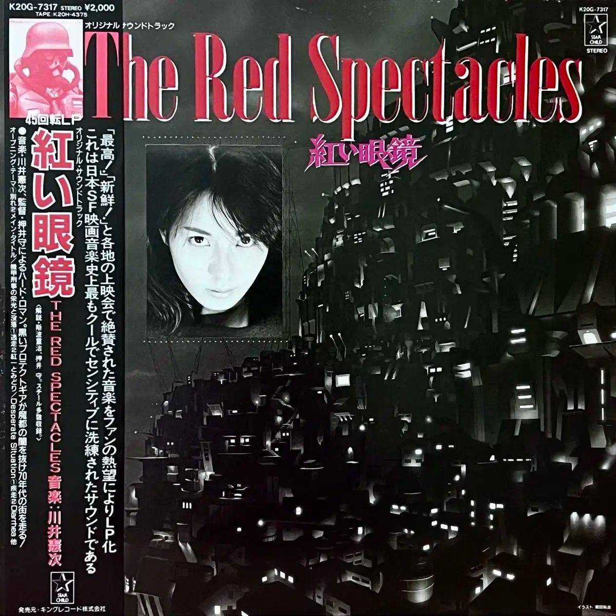 LP 押井 マモル -赤 眼鏡 OST The Red Spectacles