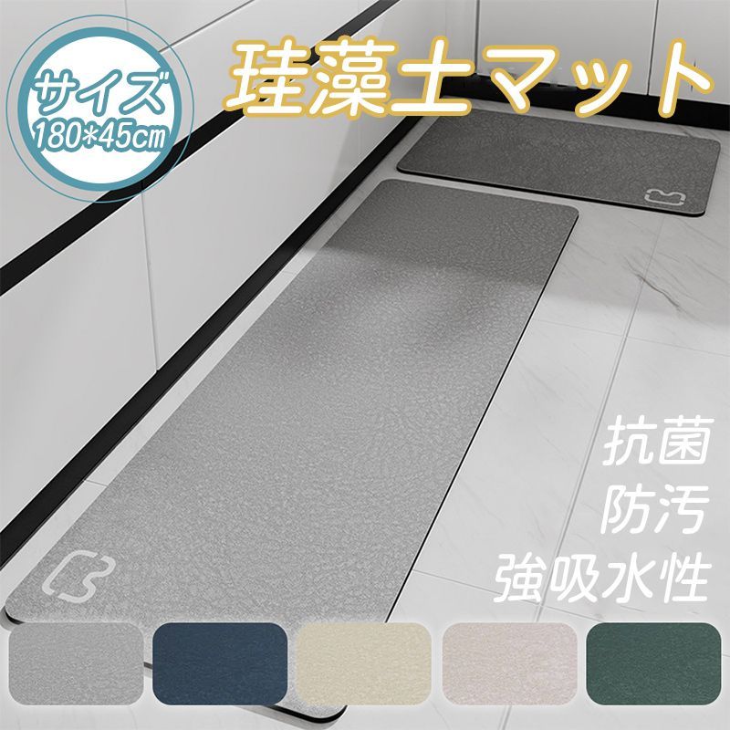 キッチンマット 玄関マット 滑り止め 珪藻土 45×180cm 抗菌 防ダニ 洗濯可 オールシーズン マイクロファイバー 台所用 即日発送