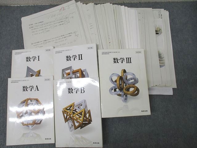 都立青山高校 高1〜3 数学I/A/II/B/III 教科書・授業プリント大量セット 2024年3月卒業 ☆ 092R0D 都立青山高校 高1～3 数学I/A/II/B/III 教科書・授業プリント