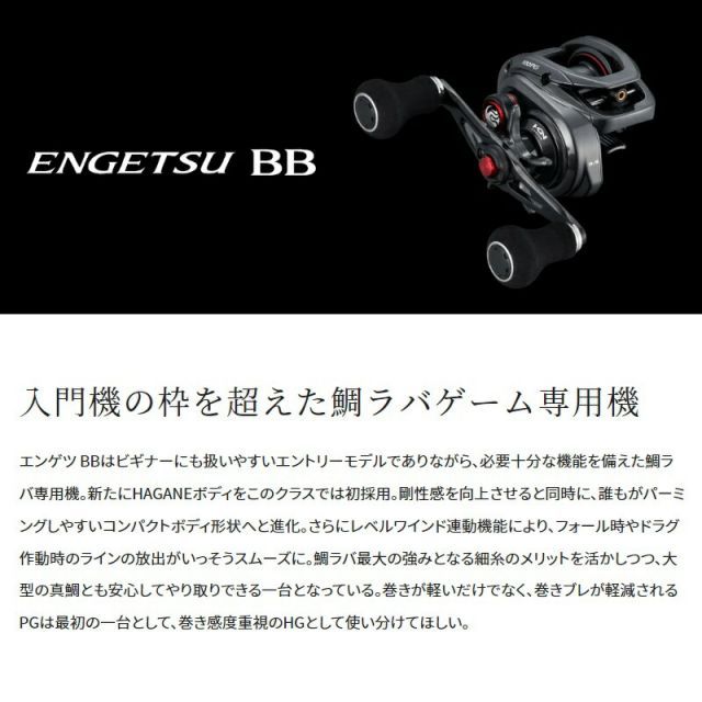 シマノ(SHIMANO) 22エンゲツBB 100HG / 右ハンドル リール ベイト 両軸 