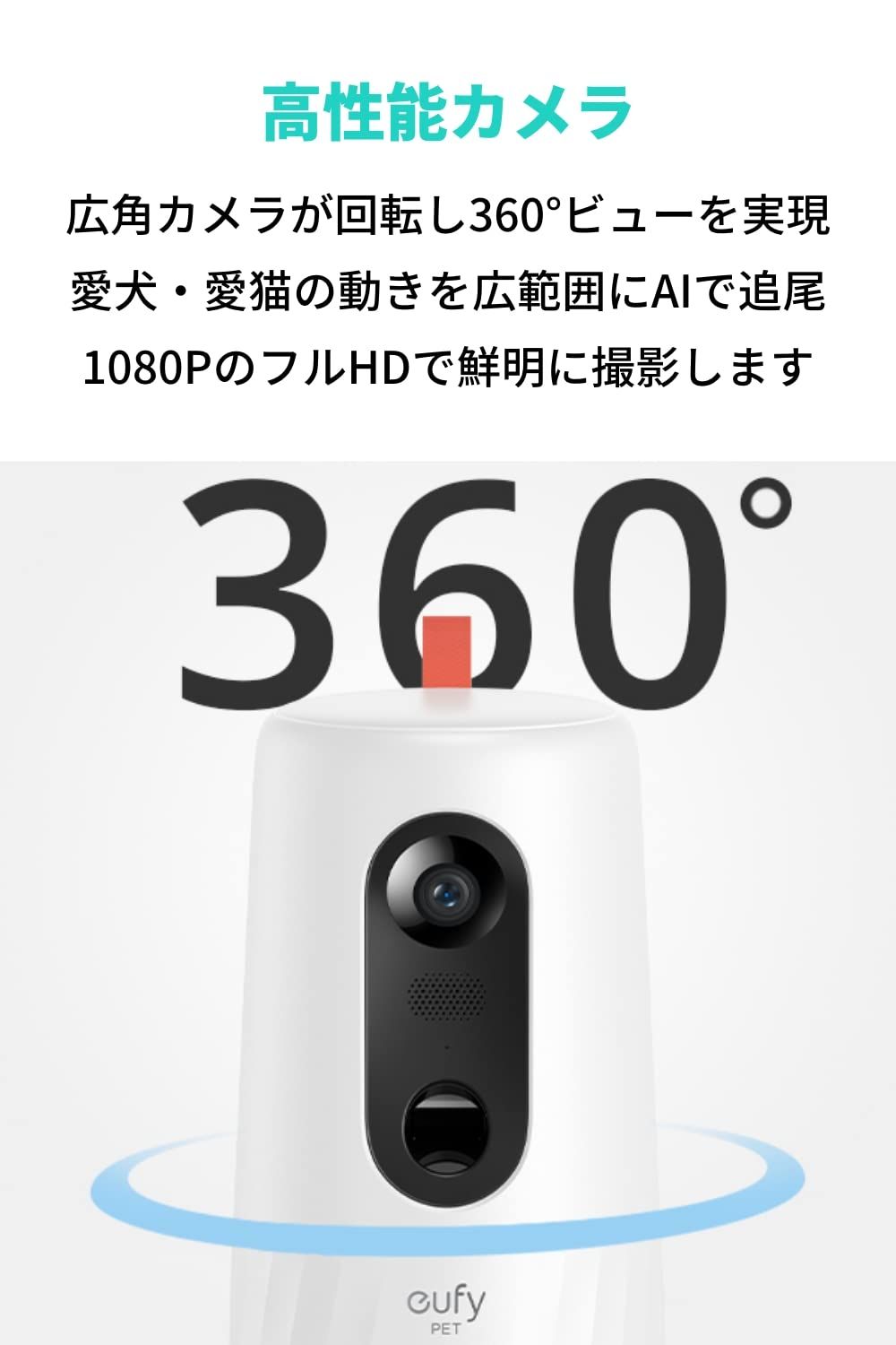 Anker Eufy Dog Camera D605 犬 猫用自動給餌器 ペットカメラ|Wi-Fi ペットカメラ | 360°ビュー|犬 猫 留守番|飛び出すおやつ | 3段階 給餌距離調整|見守り|双方向会話|スマホ対応|アカウント共有|写真|動画 |