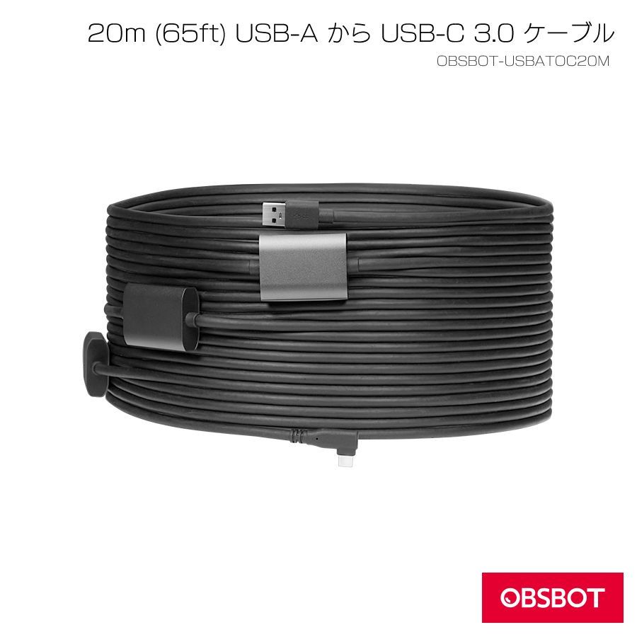 OBSBOT 20m 65ft USB-A から USB-C 3.0 ケーブル オブスボット OBSBOT-USBATOC20M Remo Tech リモテック 正規品 返品不可