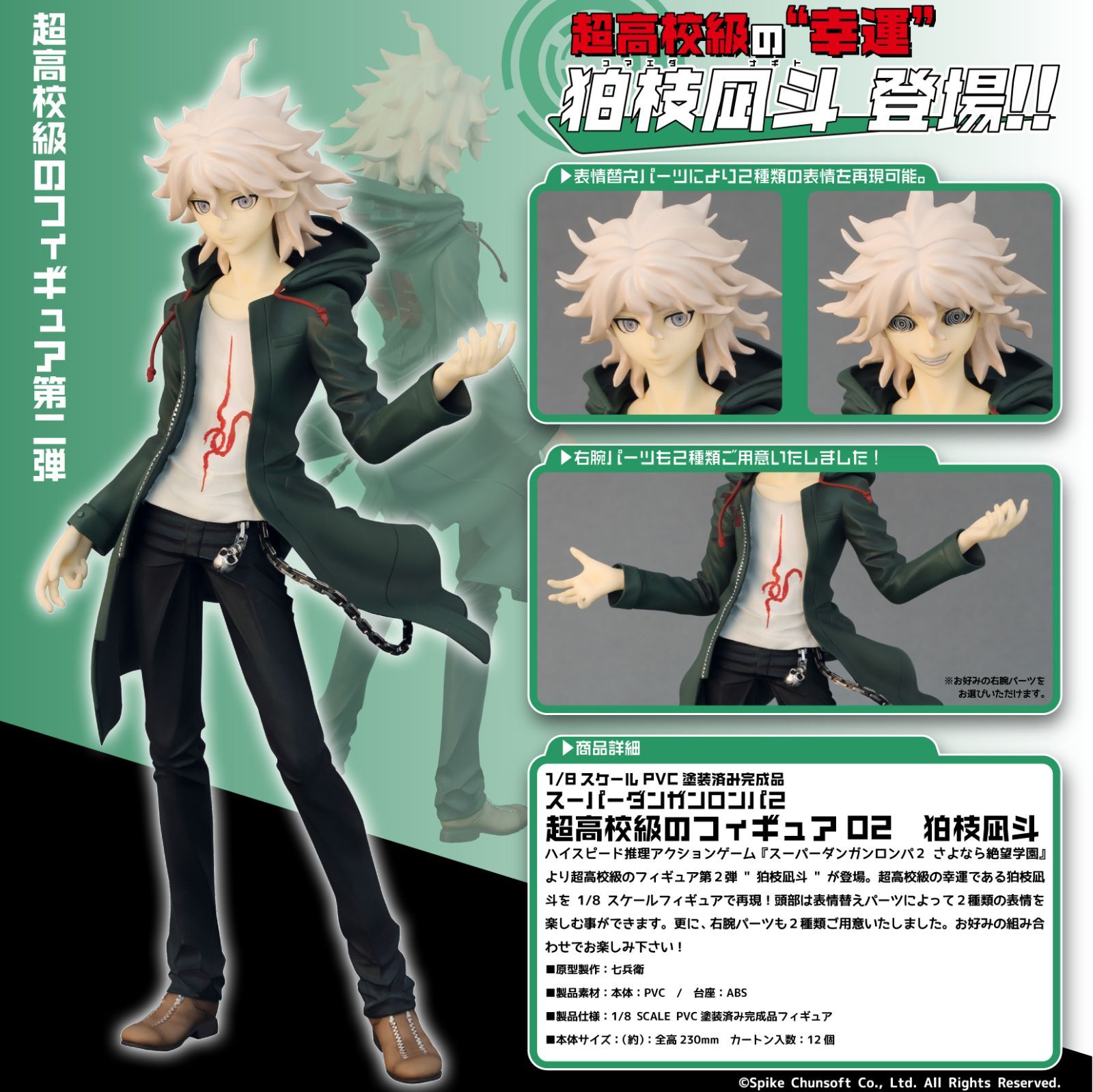スーパーダンガンロンパ２ 狛枝凪斗 超高校級のフィギュア　02 スーパーダンガンロンパ2 超高校級のフィギュア02 狛枝凪斗