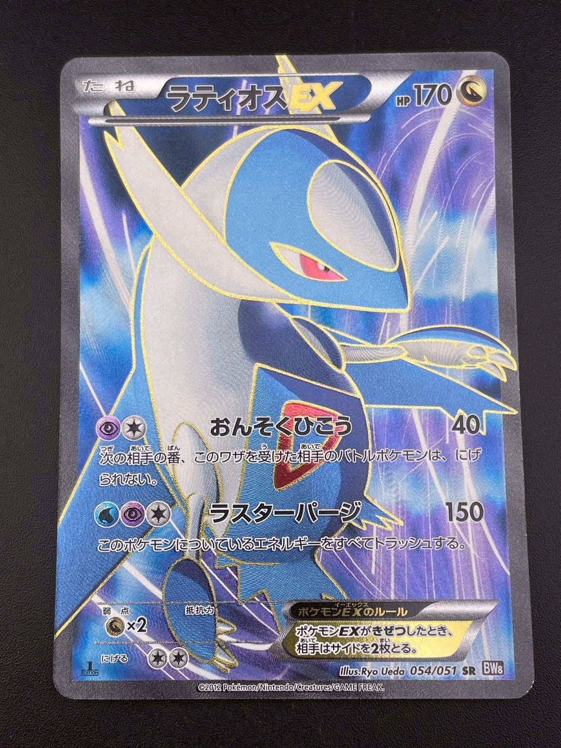 中古品】 ラティオスEX 054/051 SR BWシリーズ 拡張パック