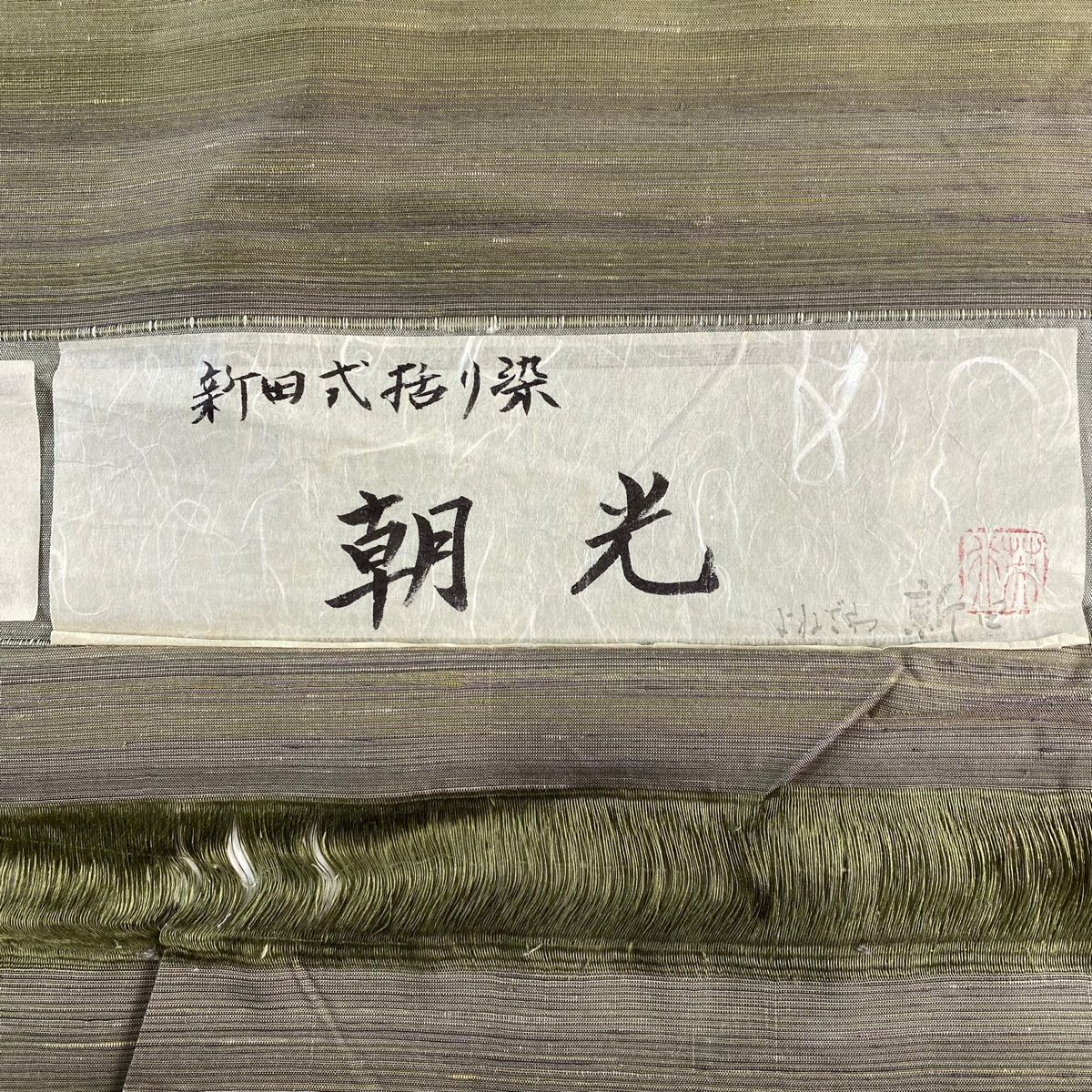 縞