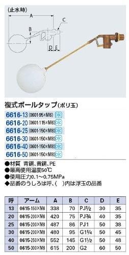 カクダイ 複式ボールタップ ポリ玉 6616-25